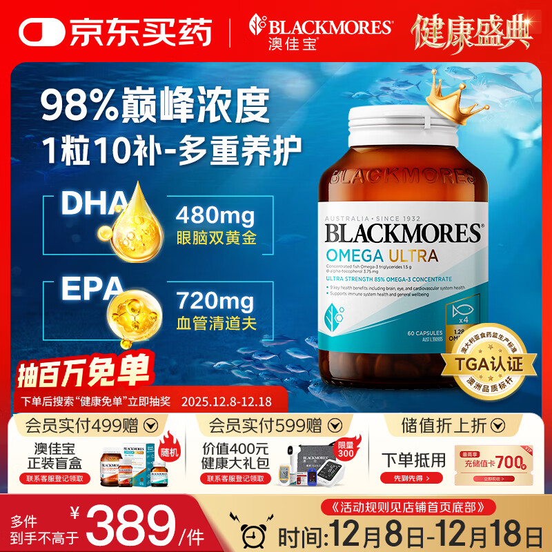 澳佳宝Blackmores金钻鱼油98%高浓度澳洲进口DHAEPA增强记忆60粒