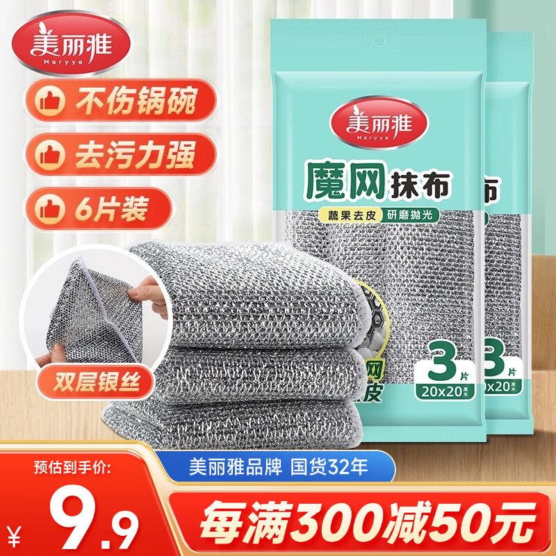 美丽雅钢丝抹布20*20cm6片替代钢丝球厨房刷锅神器洗碗不易掉丝洗碗巾