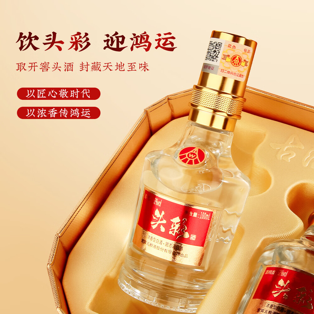 五粮浓香五粮液股份出品52度高度 浓香型白酒 纯粮酿造 自饮 商务宴请  52度 100mL 5瓶 头彩小酒