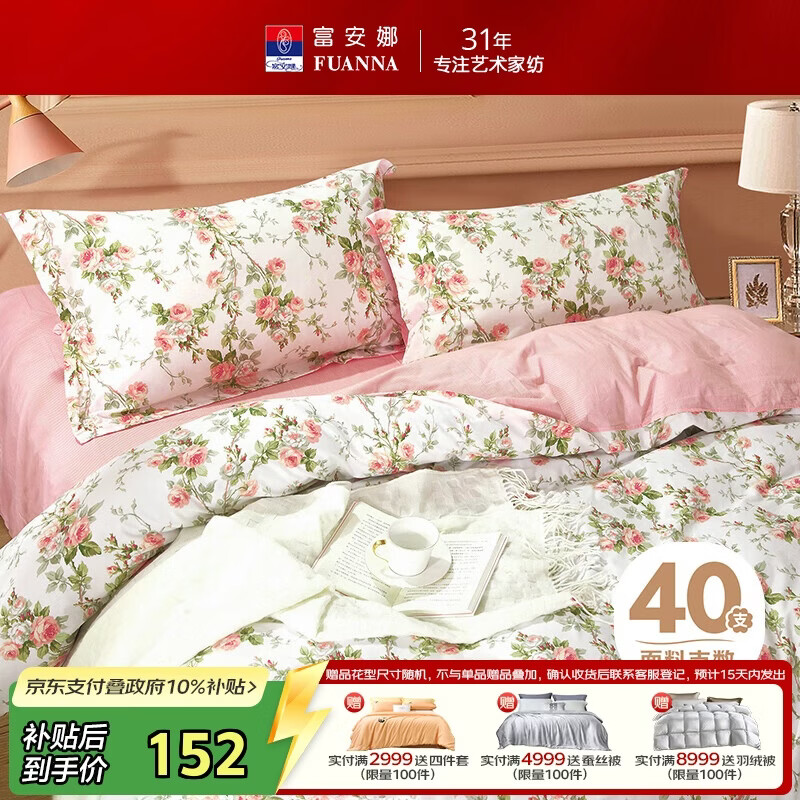 富安娜被套单件 全棉清新被罩双人加大被罩褥子套1米8床（230*229cm）