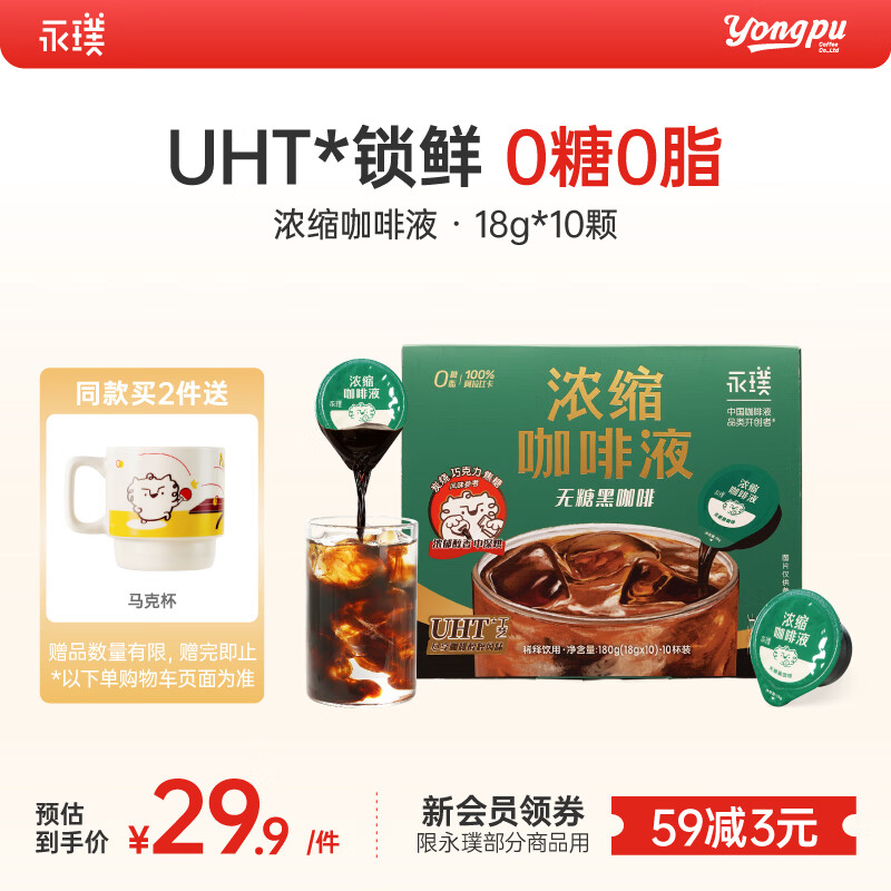 永璞浓缩咖啡液0脂速溶意式美式拿铁 原味无糖 18g*10颗 运动健身燃脂