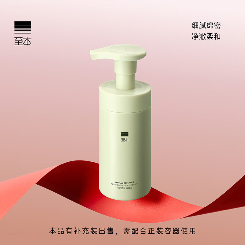 至本新版特安修护洁面泡氨基酸温和清洁绵密泡沫慕斯敏感肌洗面奶男女 【净澈柔和】3代正装150ml