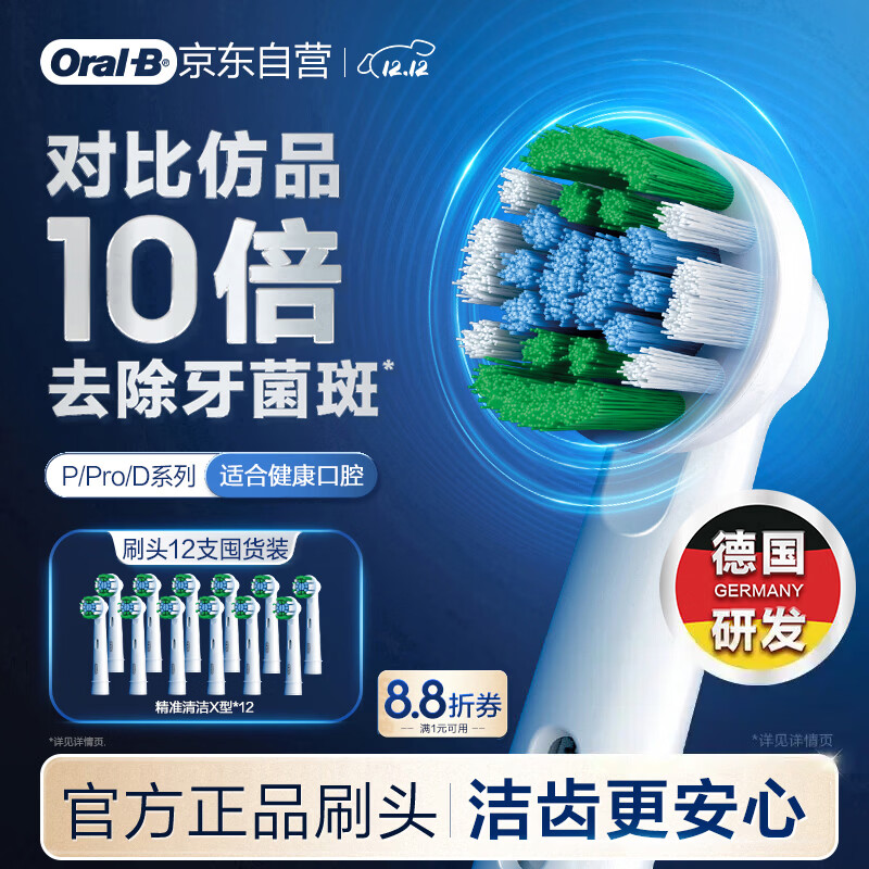 欧乐B电动牙刷头原装 成人精准清洁X型刷头12支装 EB20  RX-12 适配成人D/P/Pro系列牙刷
