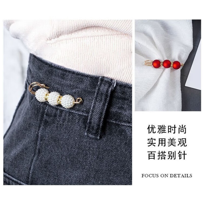 【厂家直发】收裤腰别针配饰固定衣服腰围改小收腰扣防走光胸针女 收腰针6件套B款 收裤腰别针