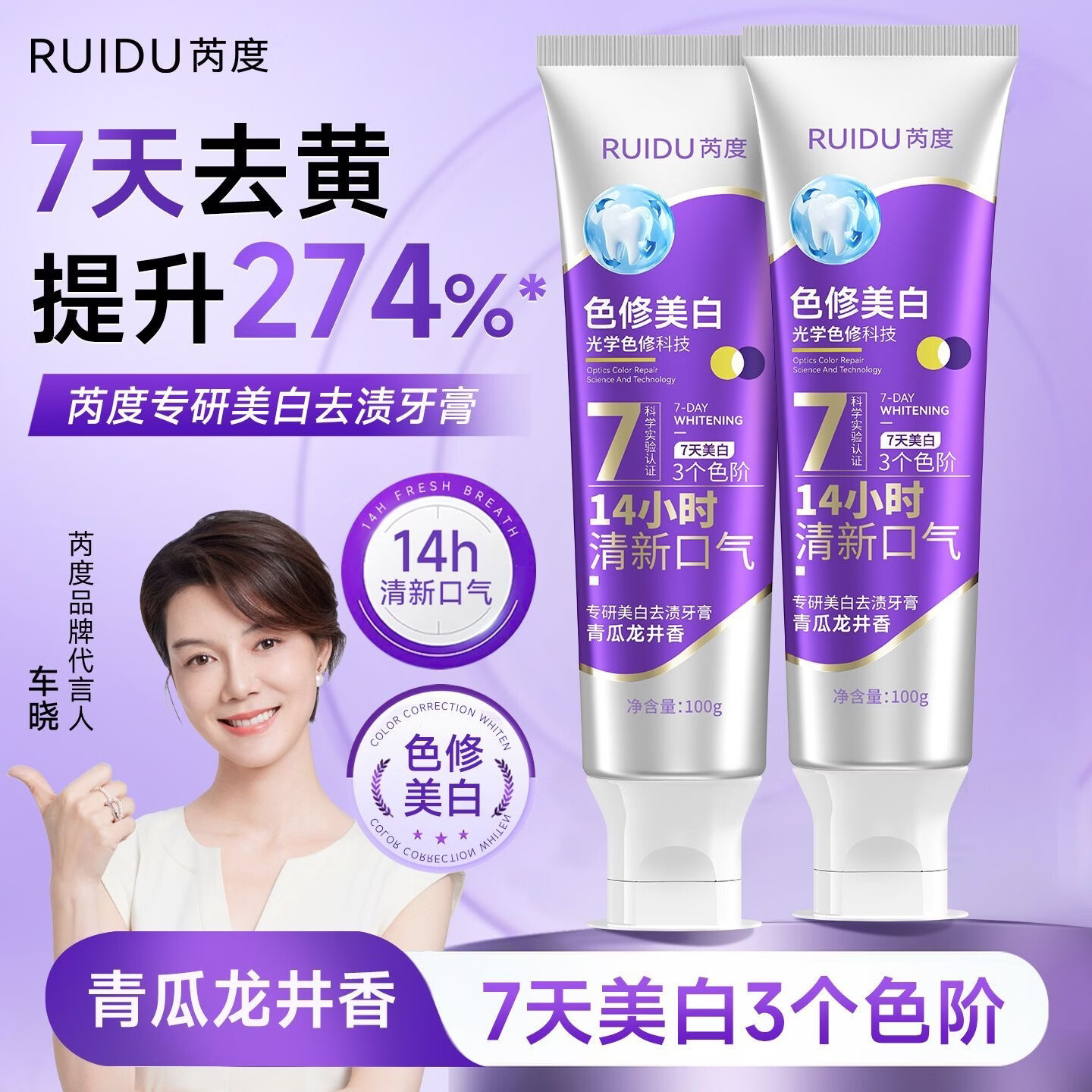 芮度牙膏RUIDU美白去渍专研色修清新口气炫白口臭爆珠牙黄亮白洁白 【芮度色修美白牙膏】3支装 100g/支 保证正品 假一赔十
