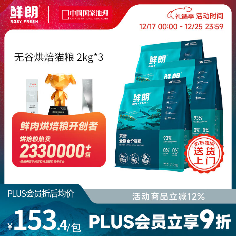 鲜朗【PLUS专享】低温烘焙全价猫粮禽肉鱼肉兔肉口味幼猫粮主食冻干粮 烘焙猫粮(禽肉)6kg