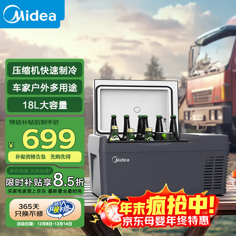 美的（Midea）车载冰箱车家户外三用压缩机制冷迷你小型轿车12V货车24V冷冻冷藏 【18升】单区存储丨CL-18SM