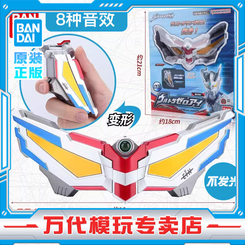 BANDAI万代奥特曼 迷你变身器 迪迦 赛罗 男孩儿童玩具生日礼物  赛罗奥特曼-迷你赛罗眼镜