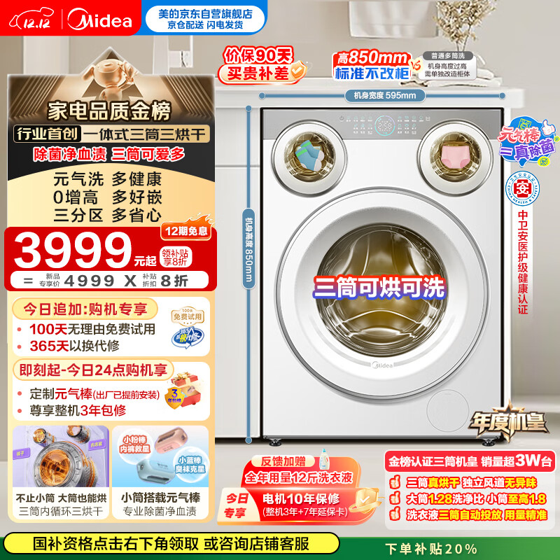 美的（Midea）可爱多滚筒洗衣机全自动 带烘干洗烘一体 11KG三筒内衣洗 三桶年度机皇MD11DDEX 以旧换新国家补贴