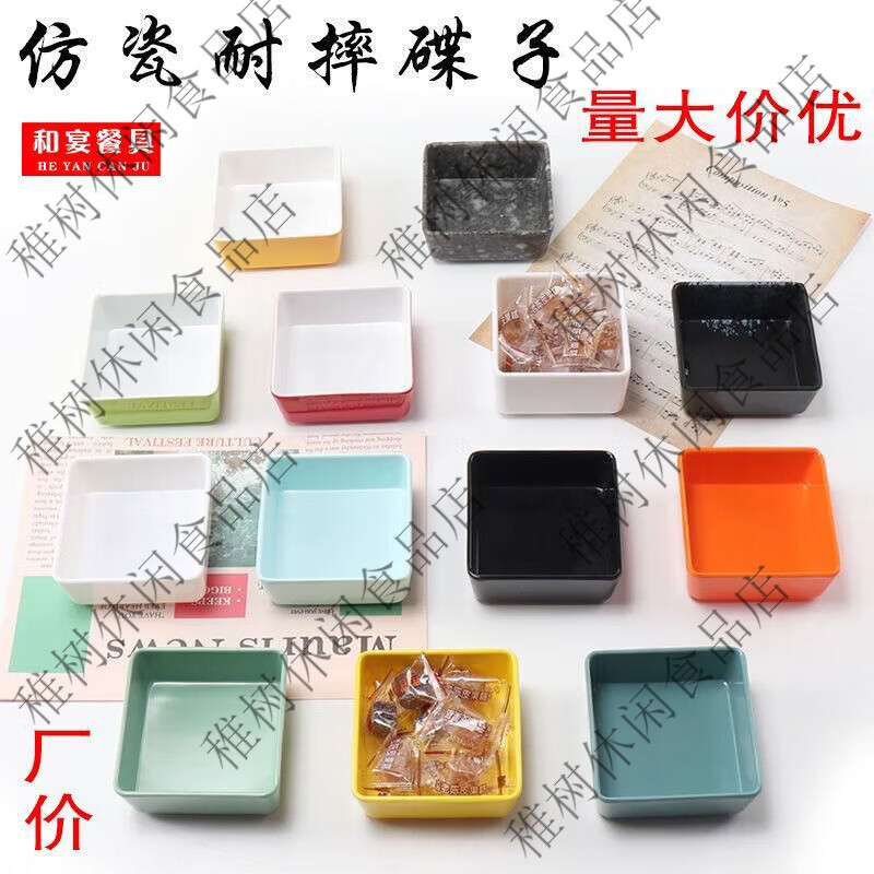 丰美特瓷网红温泉酒店自助水果盘密胺KTV果盘仿瓷小吃碟子火锅调料碟商用 商用密胺材质不是陶瓷10个装 正方形白色