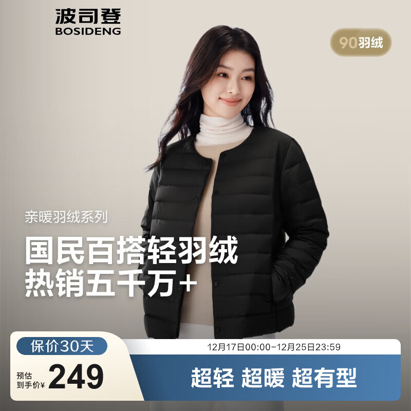 波司登（BOSIDENG）25款短款羽绒服女90绒V领轻便登山旅游羽绒内胆骐骥红B250130004B 黑色8056-经典极简风 M 165/92B 体重约110-120斤