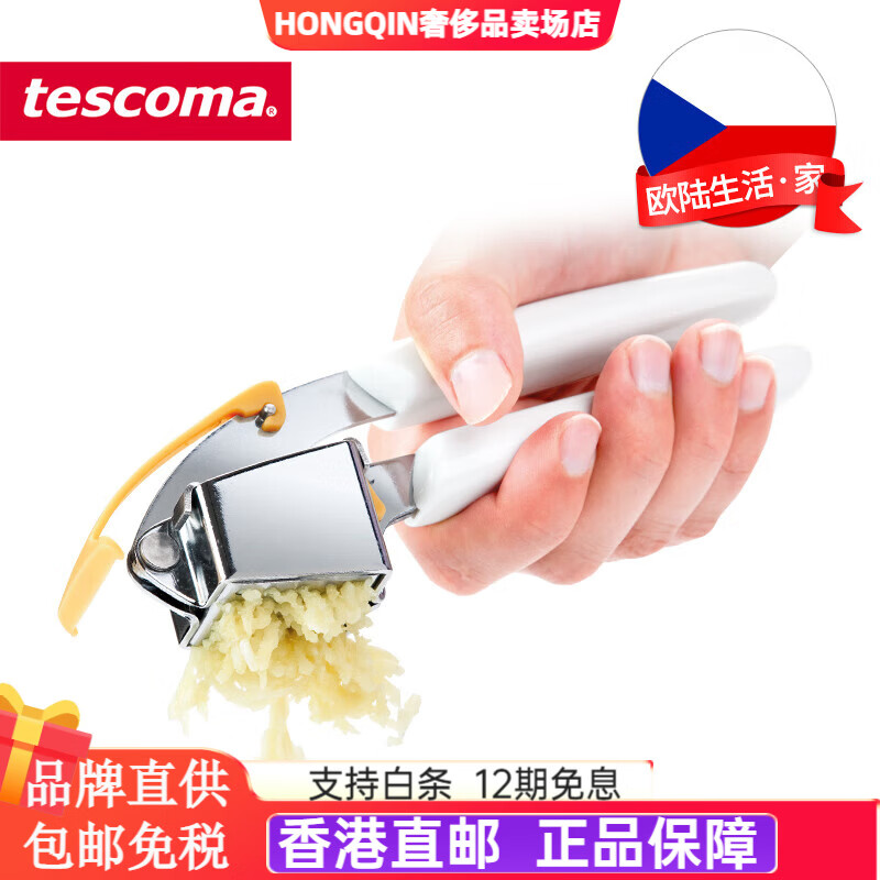 tescoma捷克tescoma 蒜泥器 手動擠蒜  PRESTO夾蒜攪蒜器蒜蓉器 搗蒜機 默認(rèn)規(guī)格值