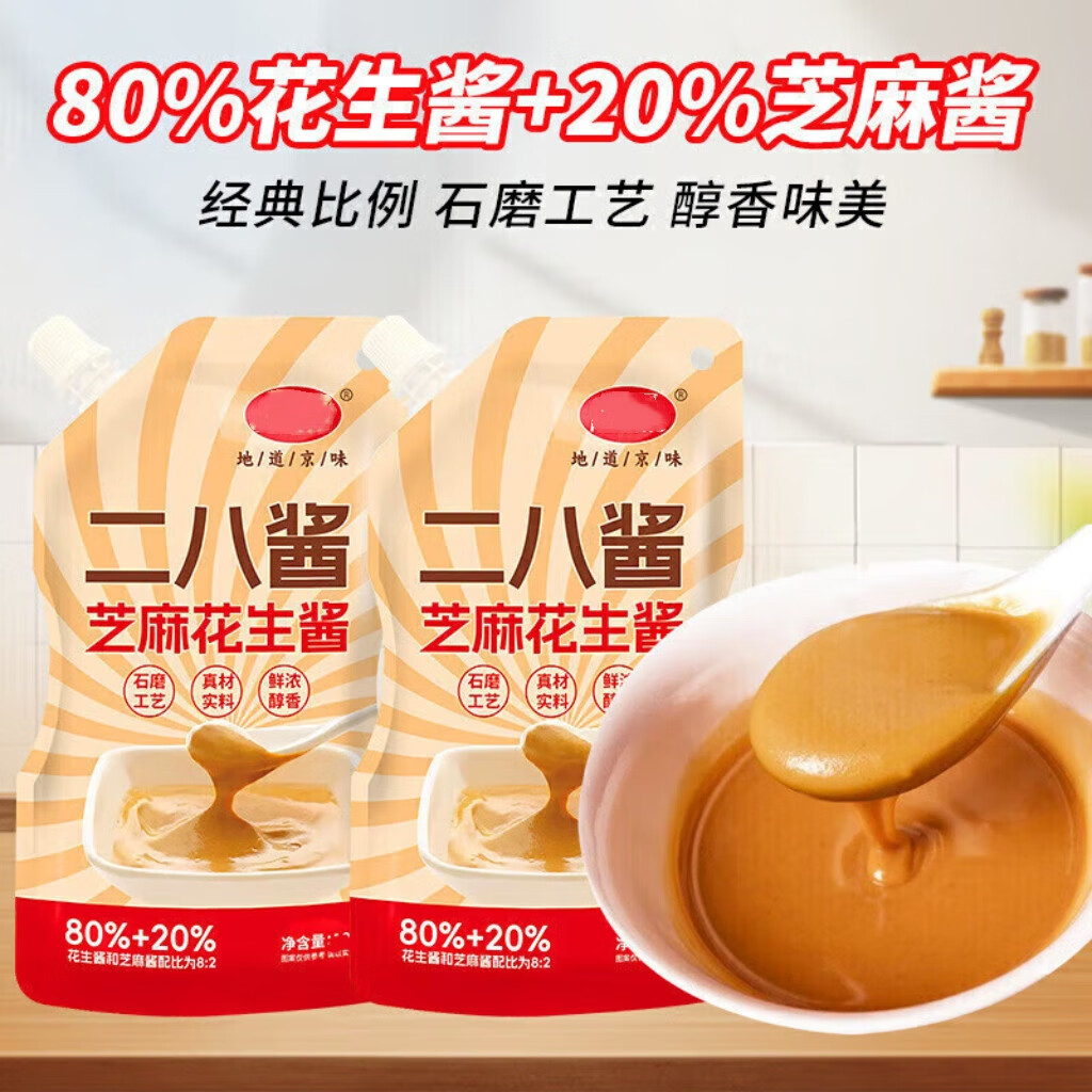 家用凉皮毛肚热干面花生芝麻酱火锅蘸料老北京二八酱 10袋
