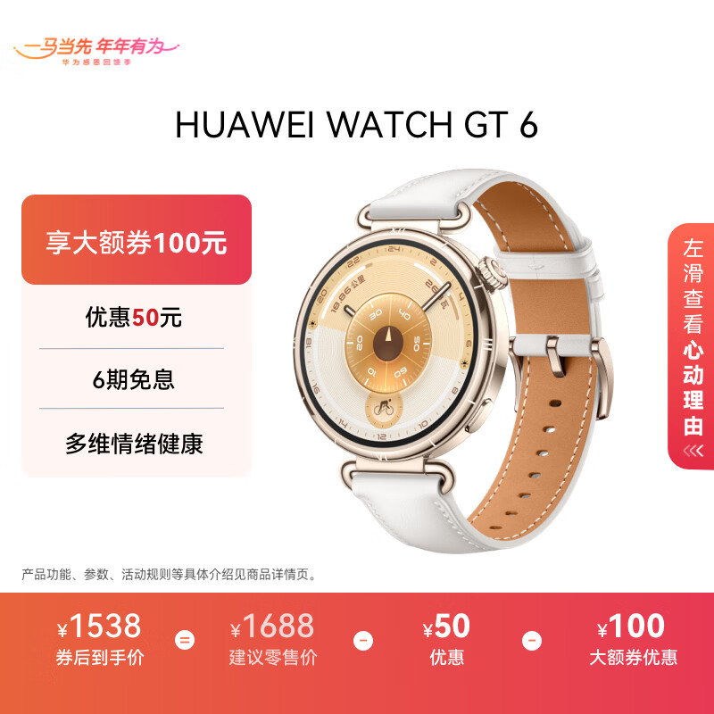 HUAWEI WATCH GT 6 浮光白 41mm智能手表多维情绪健康全新骑行体验华为GT6手表GT5升级