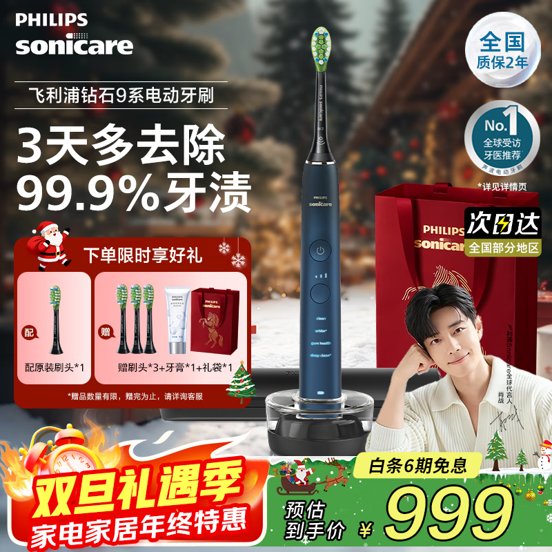 飞利浦（PHILIPS）【肖战推荐】Sonicare电动牙刷钻石刷9系 三档力度四种模式送男友女友生日 深海蓝HX991