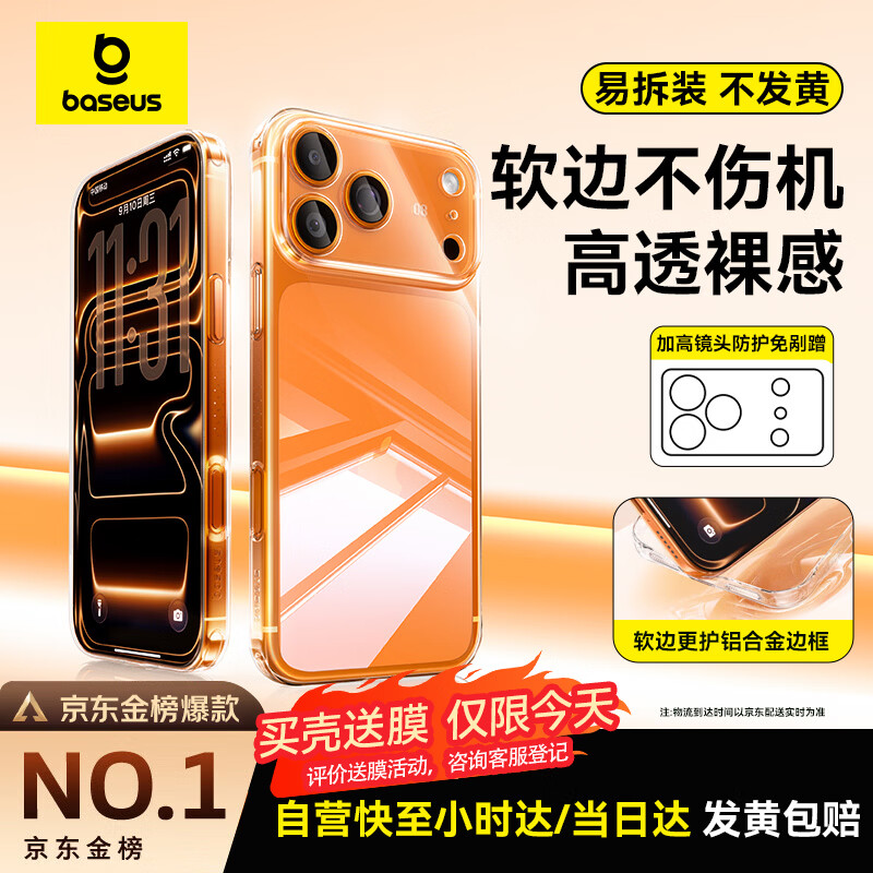 倍思【送手机膜|软边不伤机|高透无白点】适用iphone17pro手机壳苹果17pro保护套超薄全包透明硅胶防摔