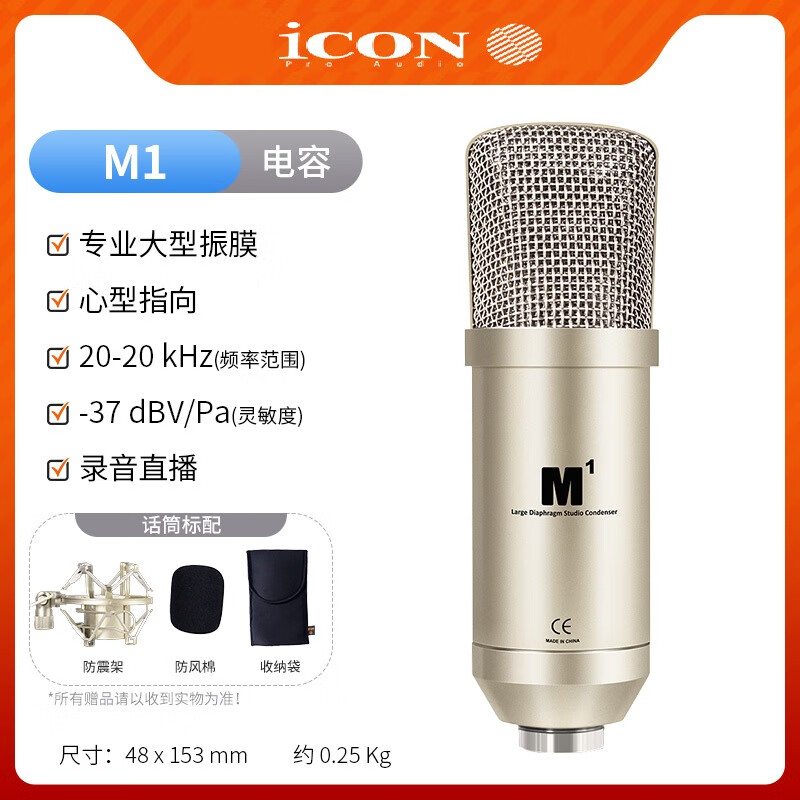 艾肯icon M1大振膜電容麥克風(fēng)主播唱歌K歌錄音棚用麥克風(fēng)話筒48V  艾肯M1麥克風(fēng)