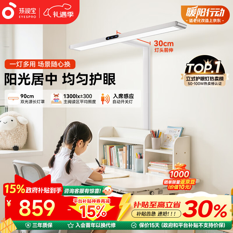 路灯台灯儿童学生学习阅读灯D1-60W