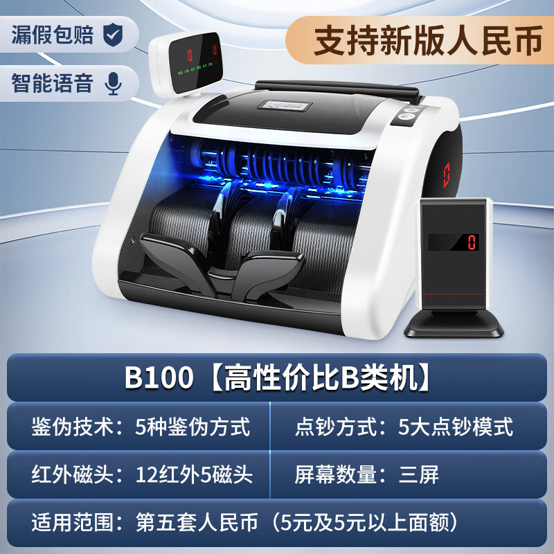 科密【 验钞机】 点钞机C类/B类支持新版人民币超市小型商用家用收银支付智能语音数钞 【高B类机】商用家用_支持新旧币混点_五重鉴伪