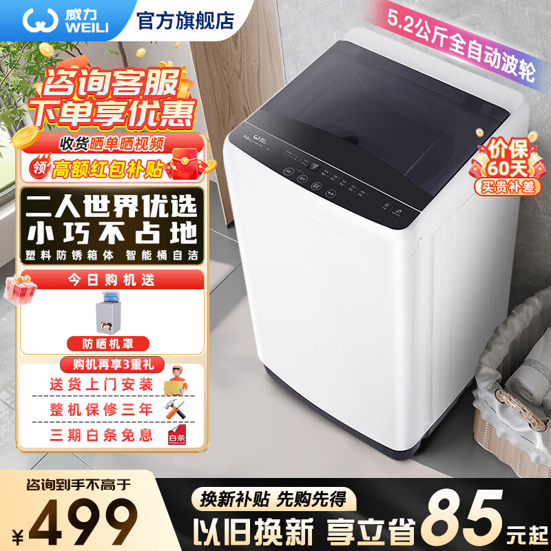 威力（WEILI）洗衣机5.2/5.5/6/7/8/9/10/12kg公斤全自动波轮洗衣机家用迷你小型大容量公寓洗脱桶自洁以旧换新 XQB52-5226B-1(单人优选+快洗） 波轮