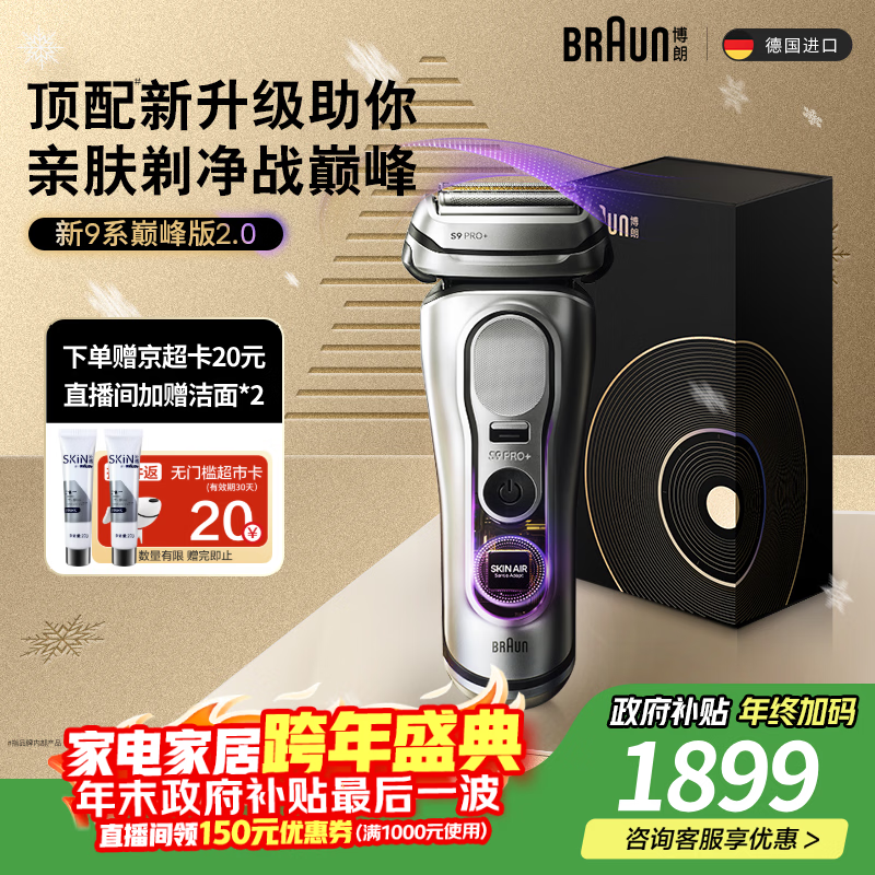 博朗9系巅峰版2.0整机德国进口往复式电动剃须刀刮胡刀送老公男朋友生日礼物 男