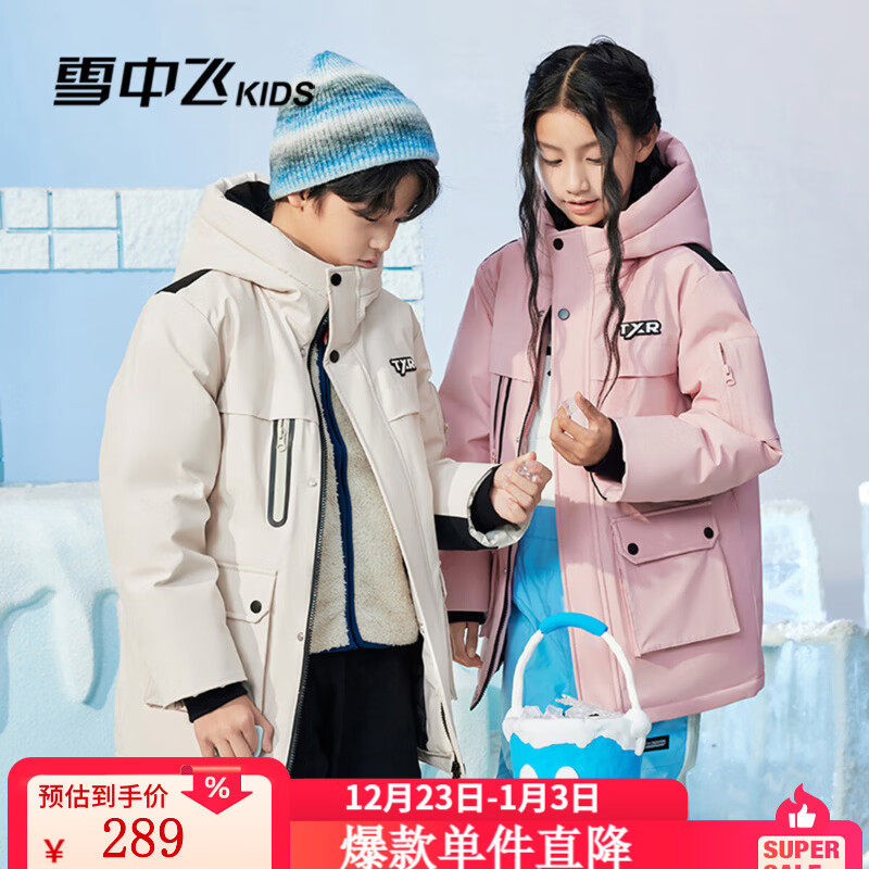 Plus先领200-25补贴劵 再领239-110补贴券 雪中飞 儿童中长款加厚羽绒服 - 线报酷 Plus先领200-25补贴劵 再领239-110补贴券 雪中飞 儿童中长款加厚羽绒服 - 线报酷