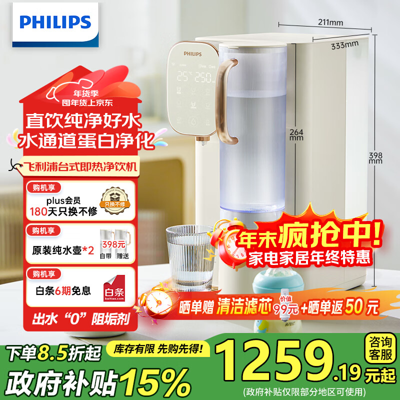 飞利浦（PHILIPS）净水器家用 加热直饮一体净饮机台式免安装即热净水机反渗透净水器ADD6850 企业年会送礼年底采购