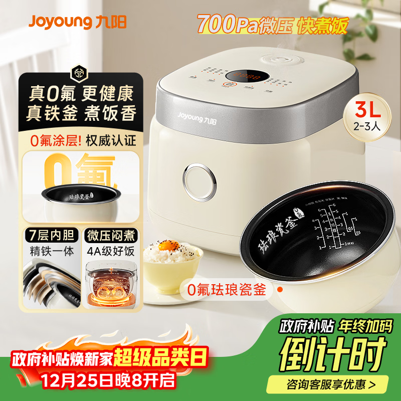 九阳（Joyoung）0氟系列珐琅瓷釜3升蜜罐电饭煲 4~6人家用0特氟龙电饭锅微压35分钟快煮多功能柴火饭杂粮饭30NF02
