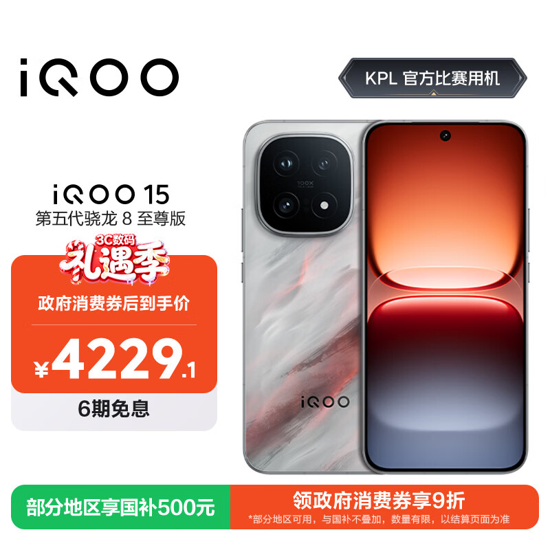vivo iQOO 15 12GB+512GB凌云 第五代骁龙8至尊版 2K 三星珠峰屏 国家补贴 iqoo15游戏电竞手机