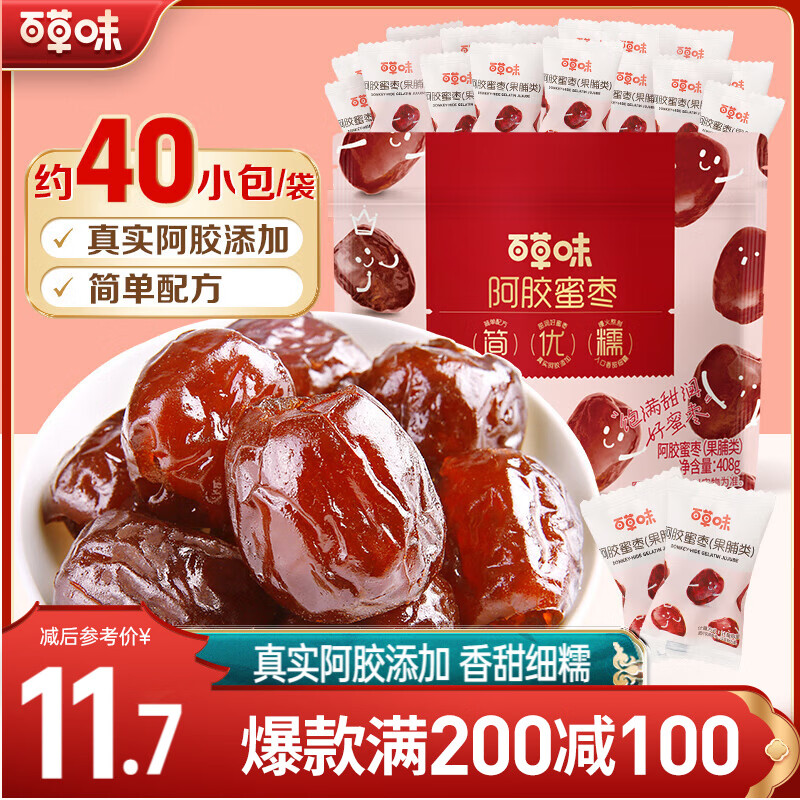 百草味阿胶蜜枣408g 无核金丝去核红枣蜜枣大枣休闲零食蜜饯量贩装MJ 去核阿胶蜜枣408g【约40包】