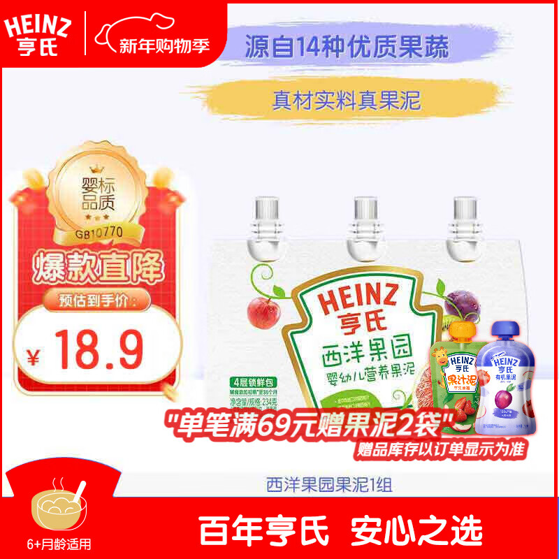 亨氏（Heinz）西洋果园果汁泥78g*3袋婴幼儿宝宝水果泥辅食猕猴桃西梅泥