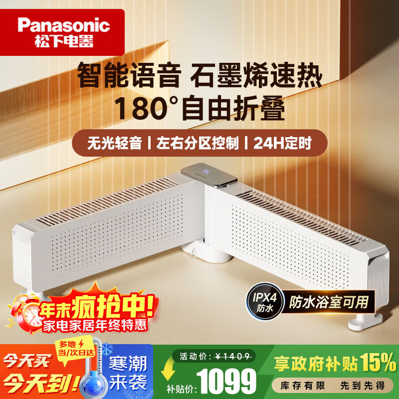 松下（Panasonic）【智能语音】石墨烯百变折叠踢脚线取暖器电暖器家用办公室移动地暖防水浴室电暖气片DS-A206GCW