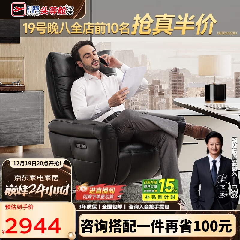 芝华仕（CHEERS）电动老板椅午休办公室大黑牛夜骑士椅电脑椅芝华士30553黑