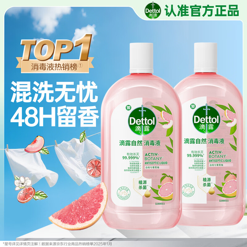��¶��Dettol�������Ȼ��������Һ48H����ϴ�³�����ͯ��������ˮɱ������1L*2 109.8Ԫ