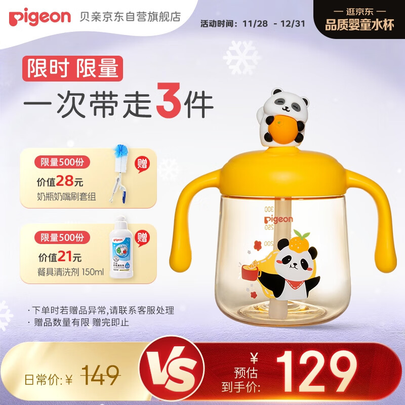贝亲（Pigeon）儿童牛奶杯1-3岁宝宝喝水喝奶PPSU直饮奶瓶双吸管水杯 黄色330ml
