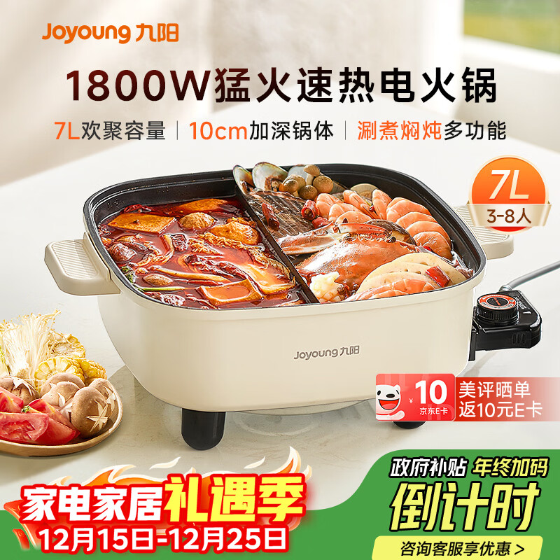 九阳（Joyoung）电火锅专用锅电炒锅电煮锅火锅锅家用多功能电热锅7L大容量多用途锅鸳鸯锅HG70-G191B