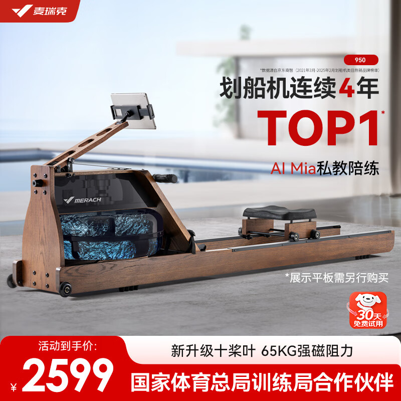 麦瑞克（MERACH）划船机家用水阻磁控运动健身器材智能调节阻力