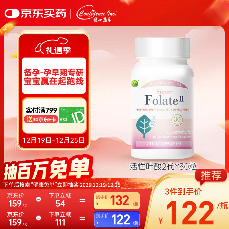 Confidence USA信心康乐活性叶酸 复合维生素B6B12备孕男女士孕妇黄金素 30粒/瓶