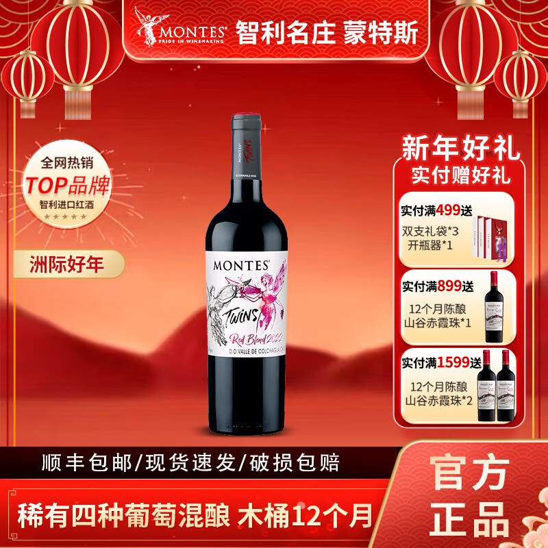 蒙特斯JS评分91双宝混酿干红葡萄酒750ml智利原瓶进口新年礼盒 双宝混酿750ml单支装