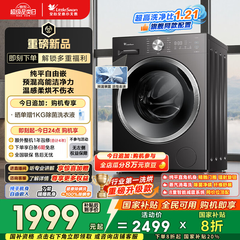 LittleSwan/С��� ȫ�Զ� 10kg ϴ�»� TD10V28T  1991.23Ԫ