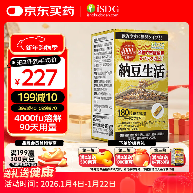 ISDG纳豆激酶胶囊4000fu180粒 疏通血管高降血脂血压中老年人 90天量