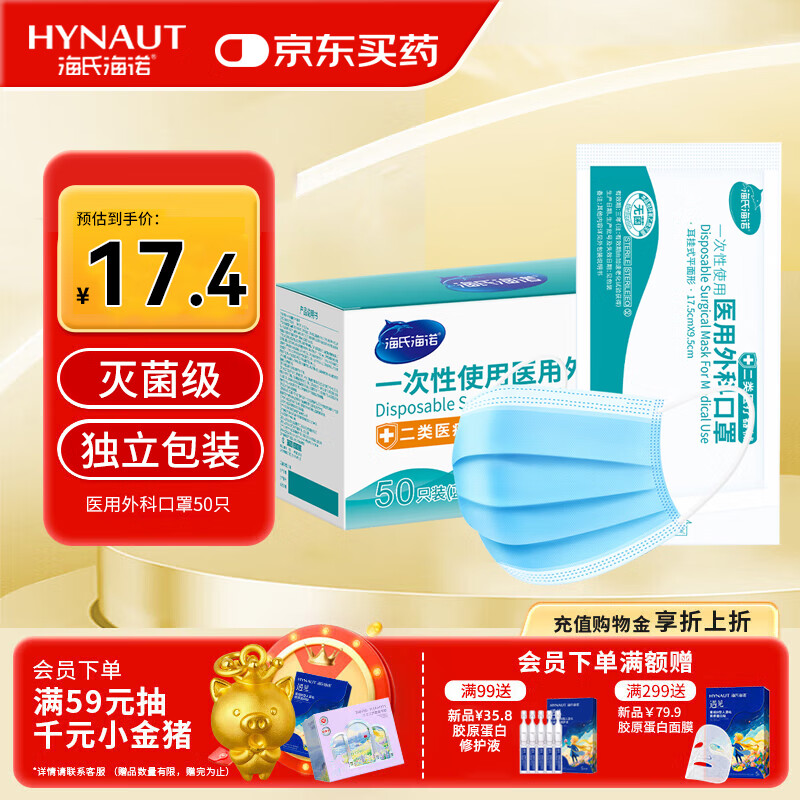 海氏海诺一次性医用外科口罩 灭菌级独立包装口罩一只一袋防尘保暖50只