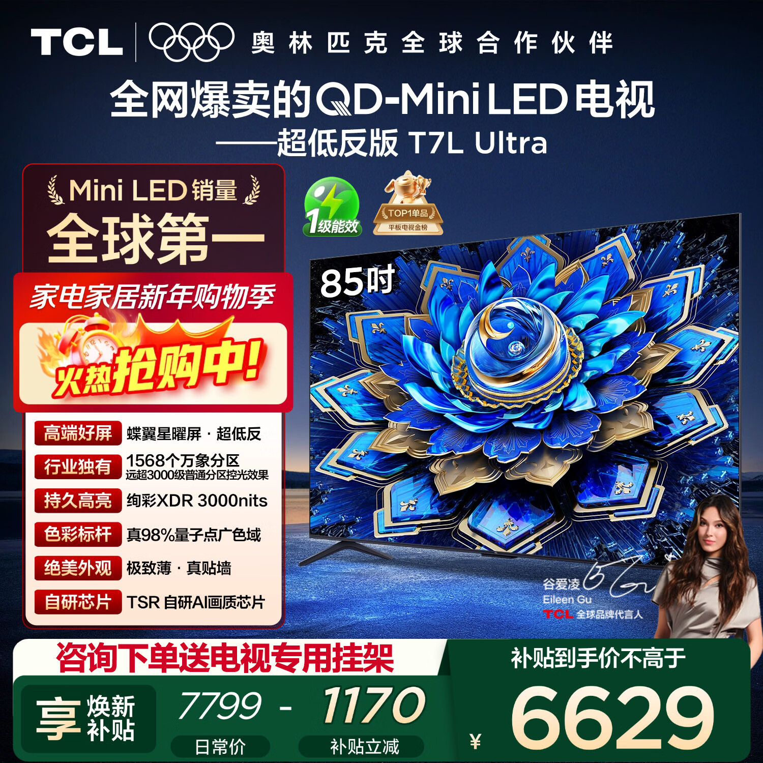 TCL T7L Ultra 85Ӣ�� ���� 85T7L Ultra  6199Ԫ