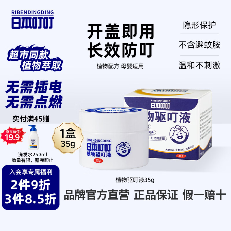 日本叮叮植物驱叮液神器 家用户外便携不插电全家宠物家庭适用香茅盒35g