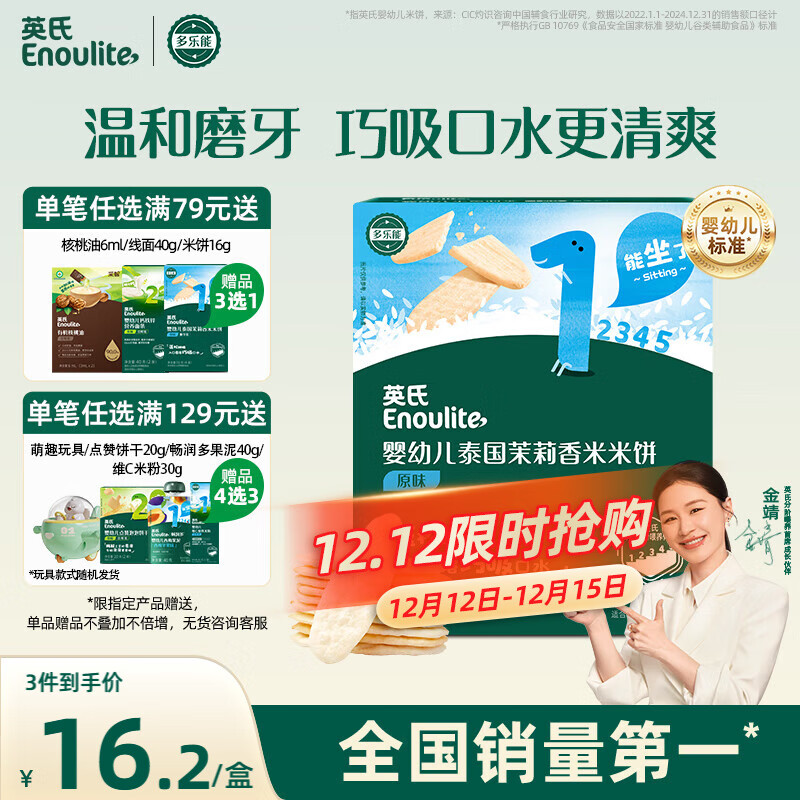 英氏（Engnice）婴幼儿米饼原味 婴儿宝宝零食 儿童磨牙饼干零食48g 6个月以上