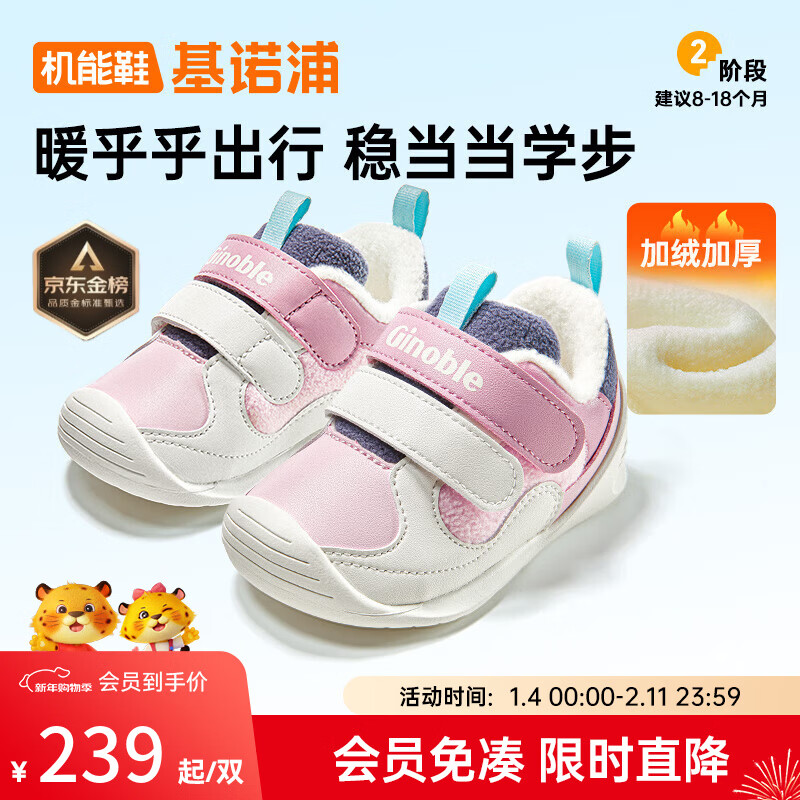 基诺浦（ginoble）童鞋25冬新婴儿学步鞋加厚保暖男女宝宝鞋子GB2501 粉色_棉白_夜影蓝 21 130mm 适合脚长130-135mm