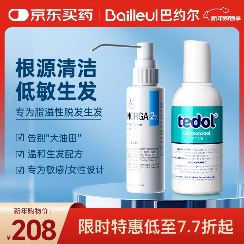 巴约尔【治油凸】巴约尔（BAILLEUL）法国小白管米诺地尔酊2%浓度生发液60ml*1+葡萄牙酮康唑120ml