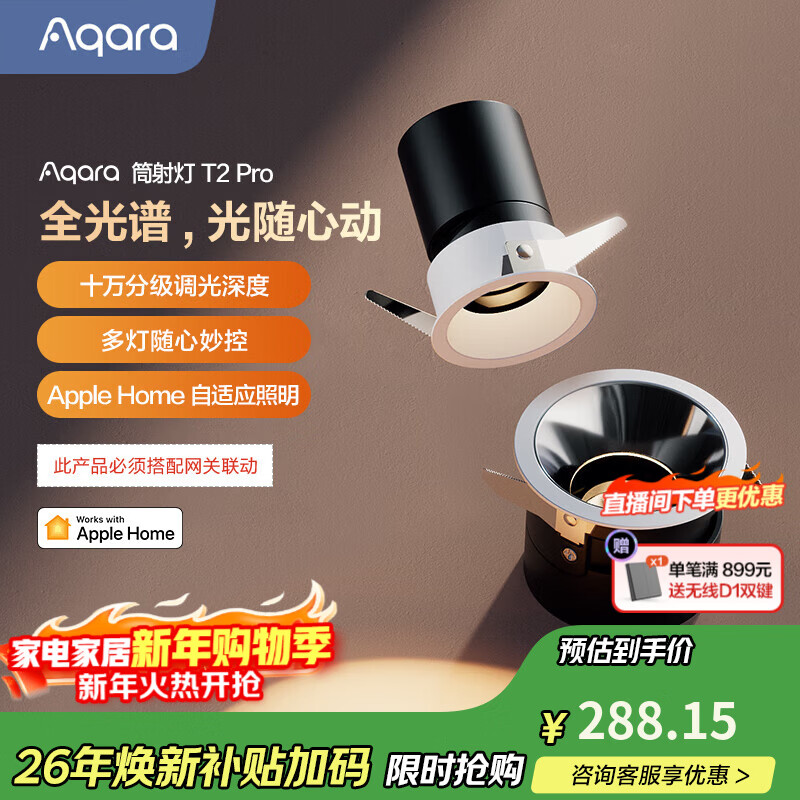 Aqara智能照明防眩筒射灯T2Pro智能控制吊顶灯自适应照明已接入HomeKit 射灯 T2 Pro(75mm/36°/12w/白色反光罩/非预埋）