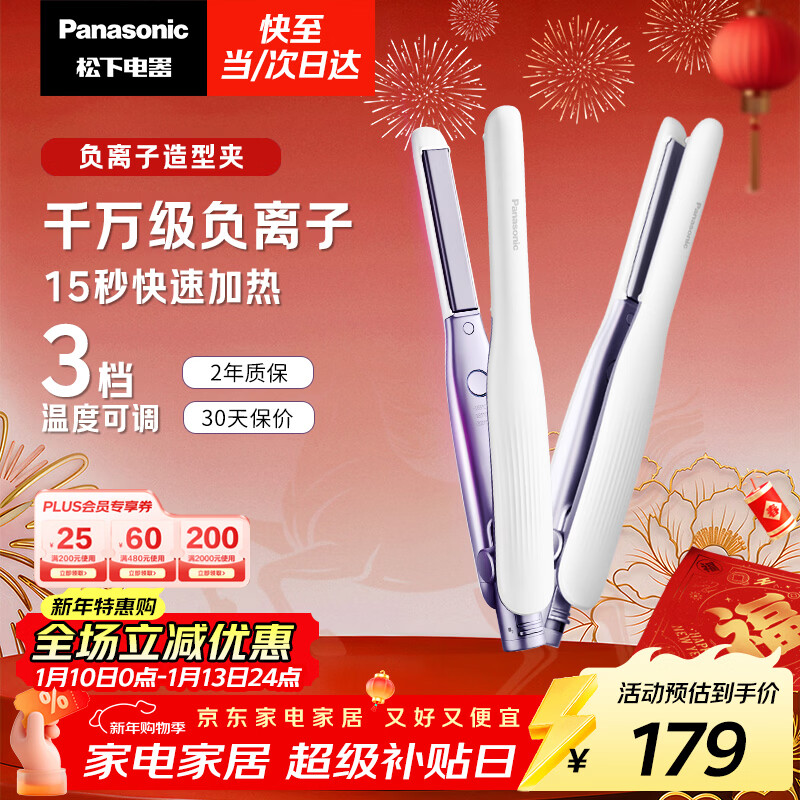 松下（Panasonic）【国家补贴】负离子直板夹卷发棒两用短发刘海不伤发防烫弧形蓬松神器送男士女生日礼物EH-HV23