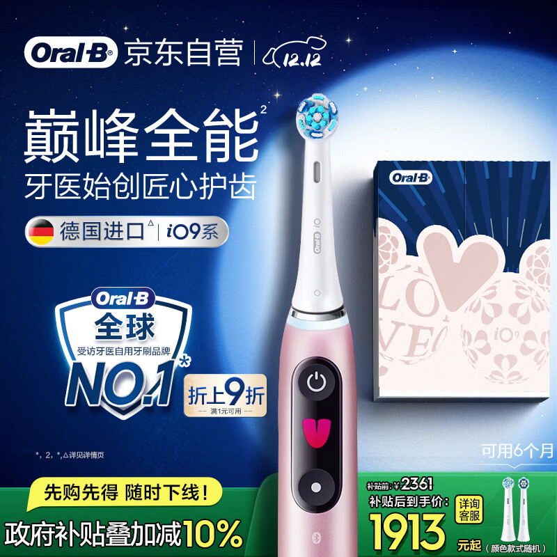 欧乐B成人电动牙刷男士女士iO9系臻享礼盒 巅峰全能刷iO系列深度清洁牙龈呵护送生日礼物七夕情人节礼物